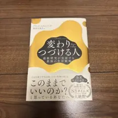 変わりつづける人