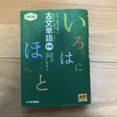 Key&Point古文単語330 AR対応 - メルカリ