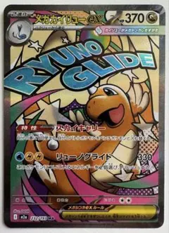 ポケカ メガカイリューex MA 中国語箔押しエラーカード