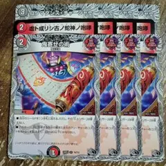 コダマダンスチャージャー　鬼寄せの術　ヴリドガルドリグヴェナロク　②