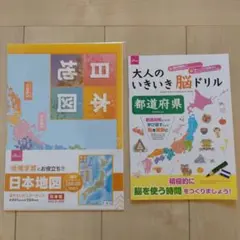日本地図 地理 ポスター 都道府県 都道府県学習 都道府県ドリル ドリル