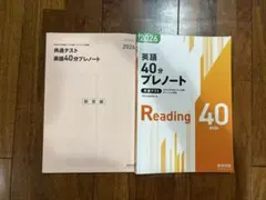 英語 40分 プレート 2026年版