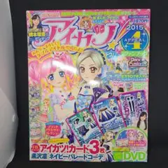 アイカツ！ちゃおDX増刊 付録付き