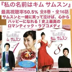 私の名前はキム・サムスン DVD-BOX Ⅱ〈4枚組〉 - メルカリ