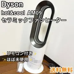 2026年最新】ダイソン hot cool am09 ファンヒーターの人気アイテム