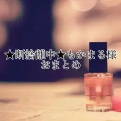 ★断捨離中★もかまる様 リクエスト 5点 まとめ商品