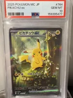 ピカチュウex SAR 764/742 PSA10
