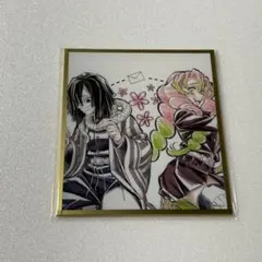 ま*め様 鬼滅の刃 無限城編 WEBSHOPくじ アクリル色紙 伊黒小芭内 甘露