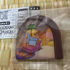 トムとジェリー／ジェリーとタフィーがいるお家フィギュア／お家でくつろぐジェリ