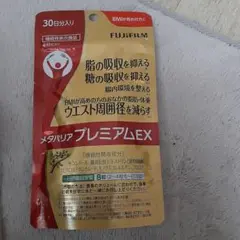 メタバリア プレミアムEX 30日分