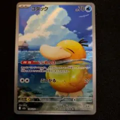 ポケモンカード　コダックar 199/193 メガドリームex