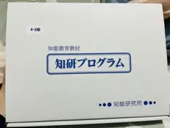 知研Box 4セット 2026年最新】知研ボックス cの人気アイテム - メルカリ