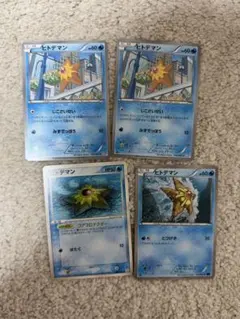 ヒトデマン ポケモンカード 4枚セット(単品希望コメントOK)