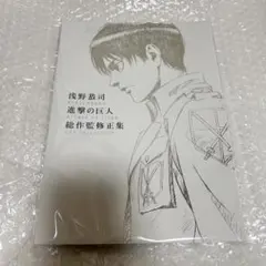 進撃の巨人 浅野恭司×WIT STUDIO 原画展 複製色紙 - メルカリ