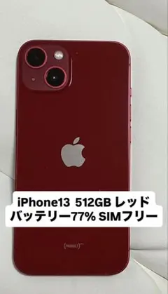 極美品 バッテリー98% iPhone 13 ブルー 512GB 傷なし割れなし - メルカリ