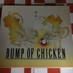 【U1186】BUMP OF CHICKEN/ゼロ