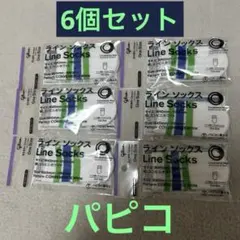 パピコセーター　ラインソックス　ファミリーマート　6個セット
