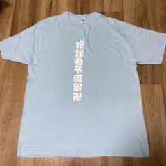 2025年最新】うごくちゃん tシャツの人気アイテム - メルカリ