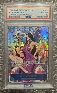 【PSA10】ボア・ハンコック　スーパーパラレル　コミパラ　OP07-051