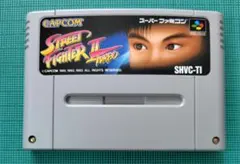 ストリートファイター2 ターボ スーパーファミコン 格闘ゲーム 動作確認済み