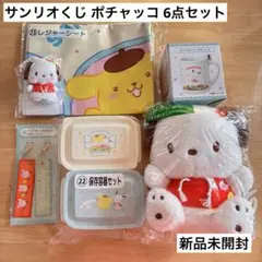 サンリオくじ ファミマ サンリオキャラクターズ 当りくじ 一番くじ ポチャッコ