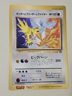 ポケモンカード サンダーとフリーザーとファイヤー ジャンボカード 旧裏】サンダー・フリーザー・ファイヤー スペシャルジャンボカード