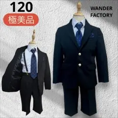 美品WANDER FACTORY フォーマルスーツ 男の子 120 卒園 入学式