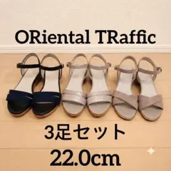 ORiental TRaffic ストラップサンダル 3足セット 22.0cm