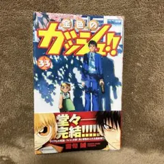 帯付き初版】金色のガッシュ!! 28巻 雷句誠 小学館 - メルカリ