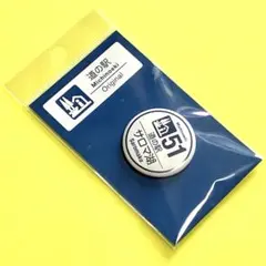 缶バッチ 『「道の駅 サロマ湖」道の駅番号: 51、サイズ: 38mm』