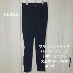 ウルトラストレッチハイライズデニムレギンスパンツ L ネイビー