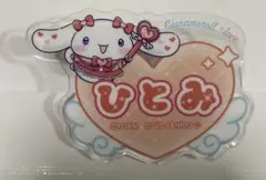 『ひとみ』シナモロール =LOVE オリジナルアクリルネームバッジ