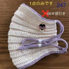 手作り手編みマスクカバーレース糸ラメ入りで編みました大人の小さめのサイズ