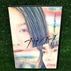 プリテンダーズ DVD レンタル落ち 小野花梨