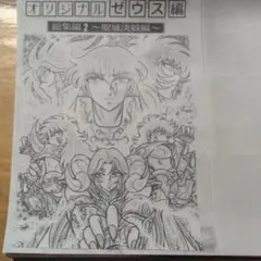 2025年最新】聖闘士星矢 同人誌の人気アイテム - メルカリ