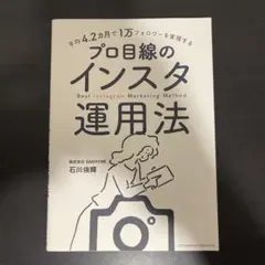 平均4.2カ月で1万フォロワーを実現する プロ目線のインスタ運用法