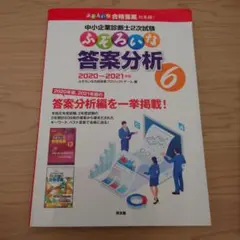 2025年最新】ふぞろいな答案分析の人気アイテム - メルカリ