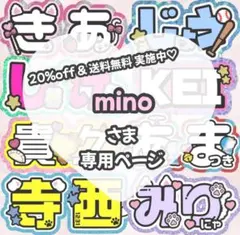 mino様専用【8/10】うちわ屋さん うちわ文字 団扇屋さん 連結 オーダー