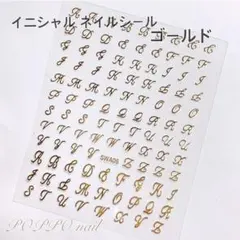 ネイルシール アルファベット イニシャル ゴールド