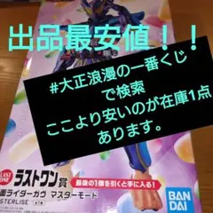 仮面ライダーゼッツ一番くじラストワン賞E賞仮面ライダーガヴマスター