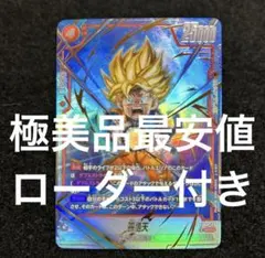 ドラゴンボールフュージョンワールド FB08-121 パラレル 孫悟天 - メルカリ