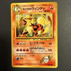 良品カツラのウインディ +おまけポケモンジム第3弾 グレンタウンジム カツラ