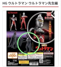 HG ウルトラマン ウルトラマン先輩編 クレッセント