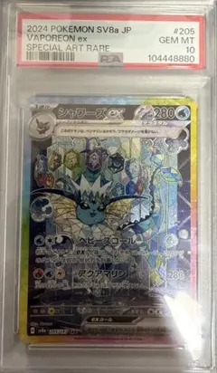 【PSA10】シャワーズex テラスタルフェス PSA10】シャワーズex SAR テラスタルフェスex 205/187