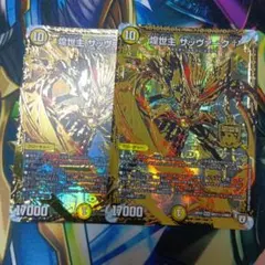 デュエマ　マスターカード　キラゼオスサッヴァーク とサッヴァークDGセット デュエマ マスターカード キラゼオスサッヴァーク とサッヴァークDG