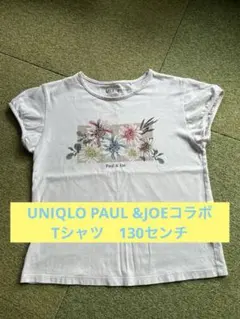 UNIQLO Paul &JOEコラボTシャツ130センチ
