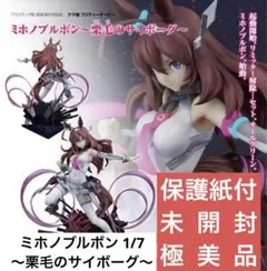 2025年最新】ウマ娘 ミホノブルボン ～栗毛のサイボーグ～の人気