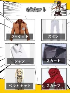 進撃の巨人 　コスプレ　衣装 Lサイズ