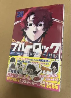 2026年最新】ブルーロック 漫画 特装版の人気アイテム - メルカリ