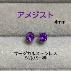 アメジスト ピアス